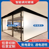 Beijing electronically controlled atomized glass dimming glass office power-on transparent atomized self-adhesive film color-changing glass film