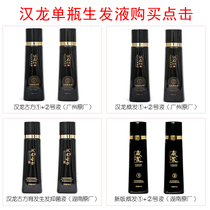 Official Hanlong Ancient Fang Hair Hair Set Bacteriostatic and Fixed Hair Improved Liquid Control Oil Anti-hair Shampoo