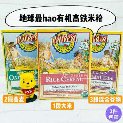 Spot US Earths Best on Earth organic high-speed rail rice oats mixed grain rice flour