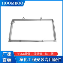 FUFU flanged joint insulation back-air tube engineering three-vent air quantity adjustment valve dust-free workshop hanging FURE skeleton