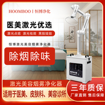 Hengbo Laser Beauty Smoke Purifier Medical Clinic Laser Smoking Machine CO2 Dot Exhaust Archives