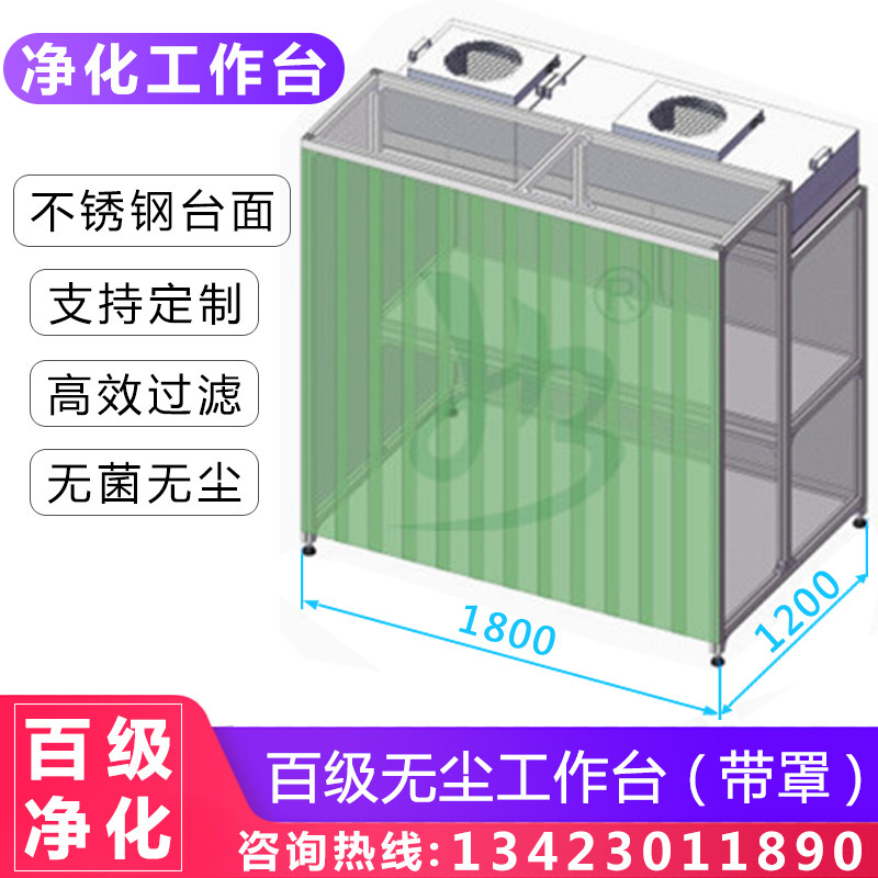 Ultra Clean Bench Simple Clean Shed FFU Dust-free Working Room 100 Level Purifier Antistatic Dust-free Bench