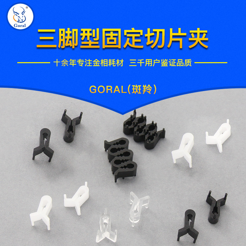 Special price direct direct heat inlaid stainless steel clip cold inlaid sample fixed clip triangular slice clip single price