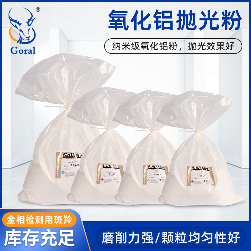 Original imported alumina polishing powder bag fine nano glass polishing paste aluminum alloy grinding powder 5LB