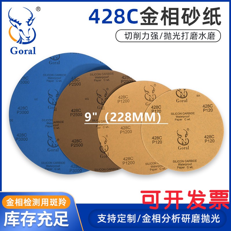 Manufacturers direct gold sandpaper silicon carbide water grinding and water grinding grinding inventory of 9 inches