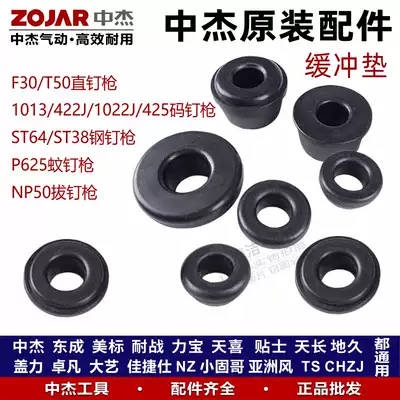 Zhongjie accessories F30 pneumatic direct nail gun cushion mosquito nail code steel pull nail looting recoil plastic pad Dongcheng Universal