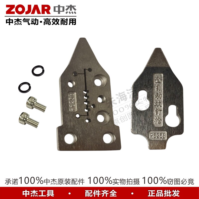 Zhongjie Accessories P625 Pneumatic mosquito gun head assembly gun shot machine crashing needle slot Dongcheng General