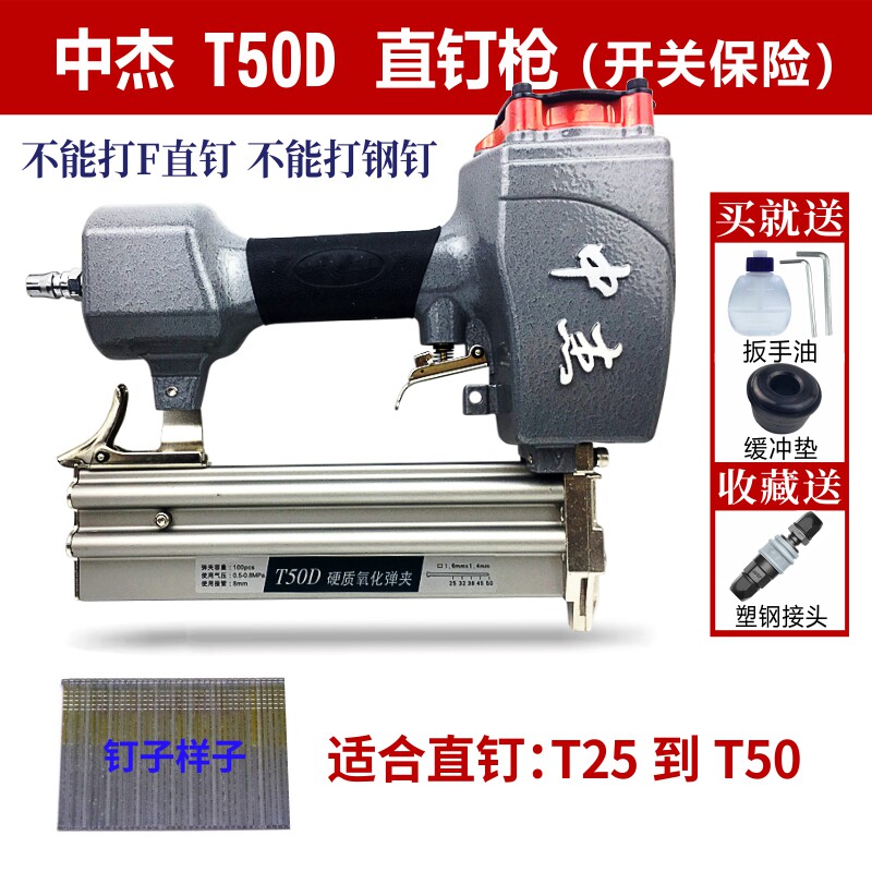 Middle Jay T50D Switch Insurance Pneumatic Straight Nail Gun Five Cm T Type Shooting Platoon Nail Wood Furnishing Air Pump Nail Gun