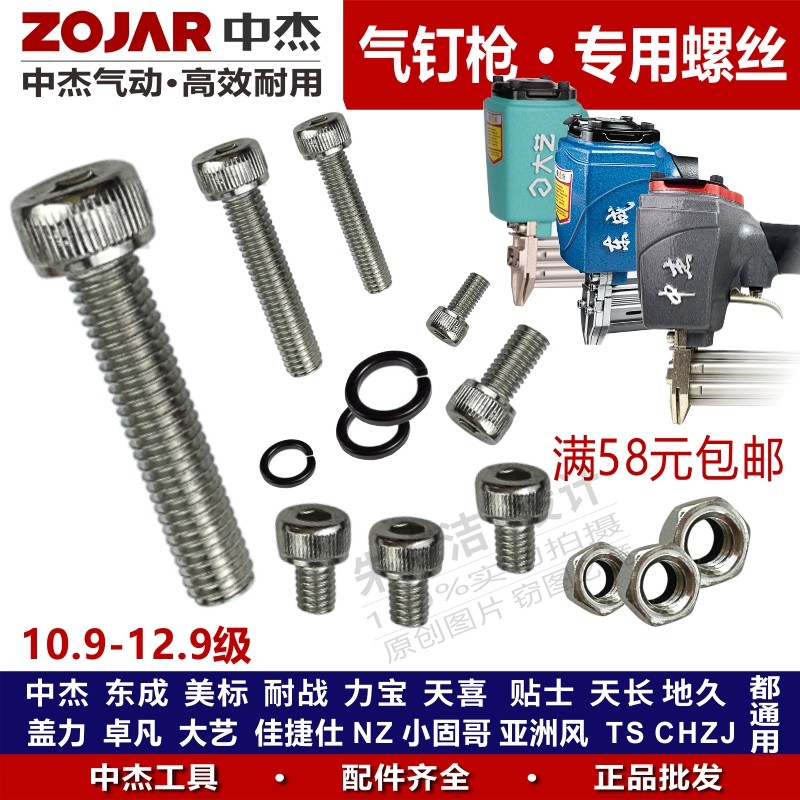 Zhongjie Dongcheng accessory pneumatic nail gun head screw cap nail special inner hexagonal cylindrical locking mother 12 9 class big art snatched