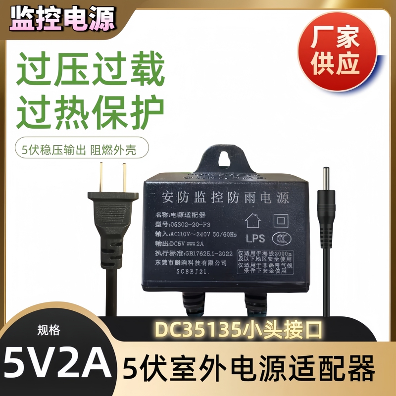 Monitoring Power Adapter 5V2A3A Outdoor Rainproof Power Supply Dc Android Huawei Typec 5 Volt Power Supply