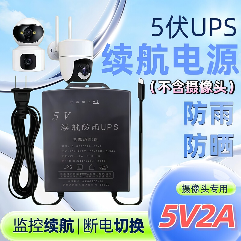 5V2A Power Adapter 5 Volts 2 Amps Universal Power Supply Rainproof and Sunproof Ups Uninterruptible Large Capacity 18650