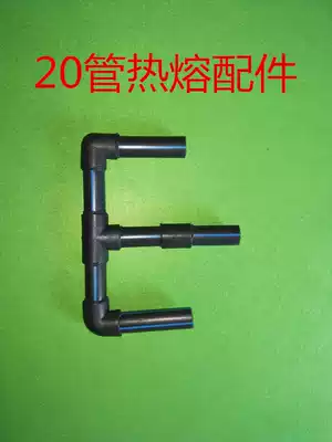 20 tube hot melt fittings PE pipe
