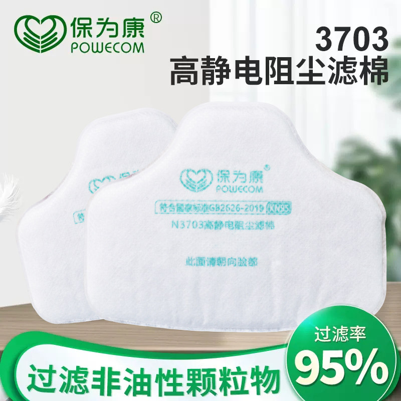 Kept for Conn 3703 N95 high static resistance dust filter cotton filter cotton Po for Kang 3700 dust mask filter cotton-Taobao