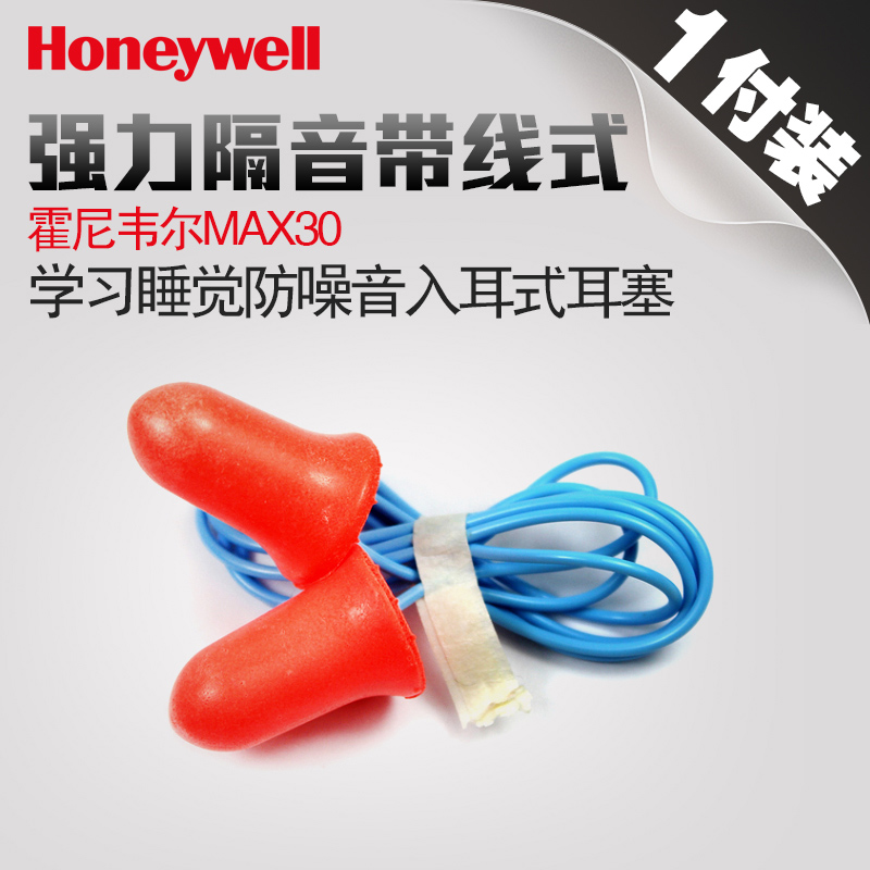 HoneywellMAX-30 Soundproof Earplugs Anti-Noise Super-Noise Sleep Sleep Learning Anti-Snore Wire