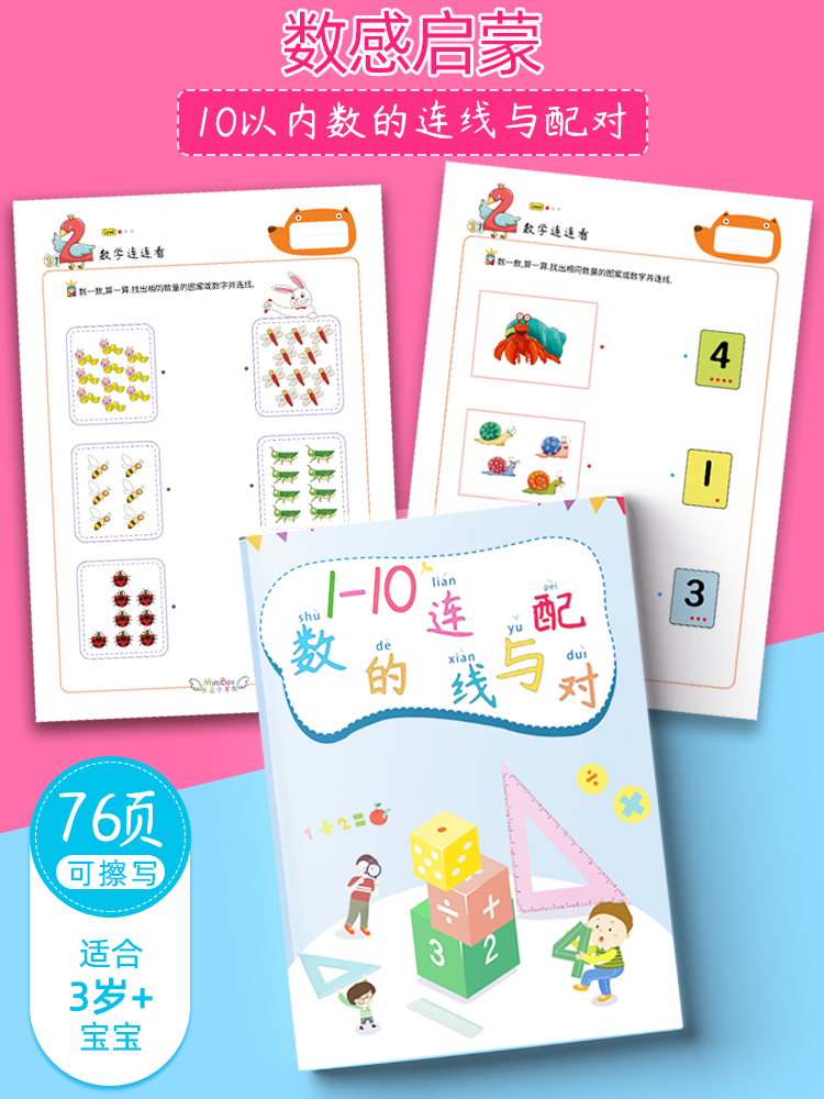Children's number sense enlightenment connection game 1-10 numbers and objects correspond to the number of puzzle matching cards exercise book teaching aids