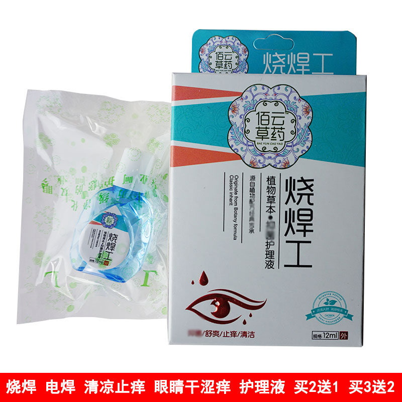 Cool eye drops Runners Electro-Welded Welder Eye Drops Relieve Vision Fatigue Eye Dry Eye Care Fluids