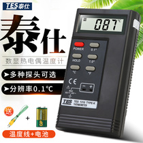 Taiwan Taishi contact thermometer TES-1310 high precision thermometer with K-type probe thermometer