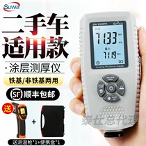 Speed coating thickness gauge high precision galvanized used car paint detector SW-1500FN paint film instrument