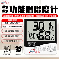 Speed SW101 temperature and humidity meter electronic temperature and humidity meter SW108 household wall-mounted greenhouse temperature and humidity meter
