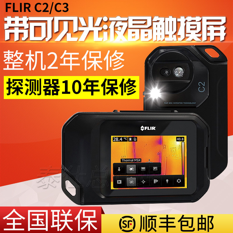 Filiel FLIR infrared thermal imager Night vision Ground Warm Thermoimager infrared thermometers C2 C3 C5 C5