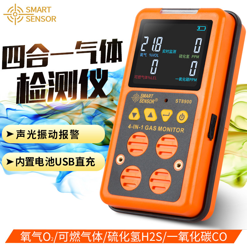 Hong Kong Himma ST8900 Four All-in-one Gas Detector Oxygen Hydrogen Sulfide Carbon Monoxide Combustible Gas