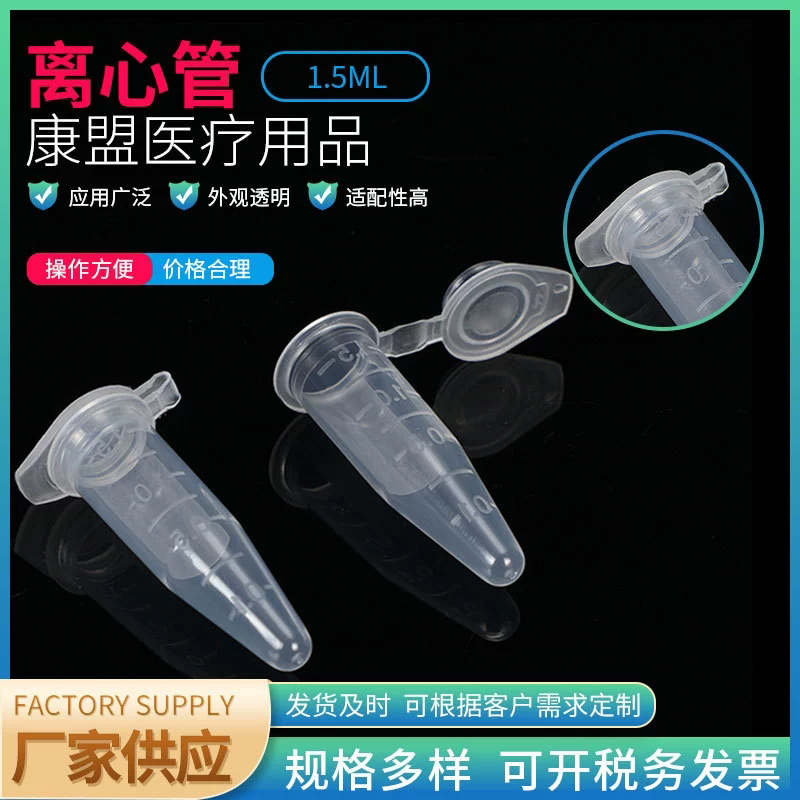 Centrifugal tube 1 5ML with lid tip bottom scale centrifugal tube EP tube 1 5ml with lid pressed lid tip bottom centrifugal tube