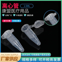 Centrifugal tube 1 5ML with lid tip bottom scale centrifugal tube EP tube 1 5ml with lid pressed lid tip bottom centrifugal tube