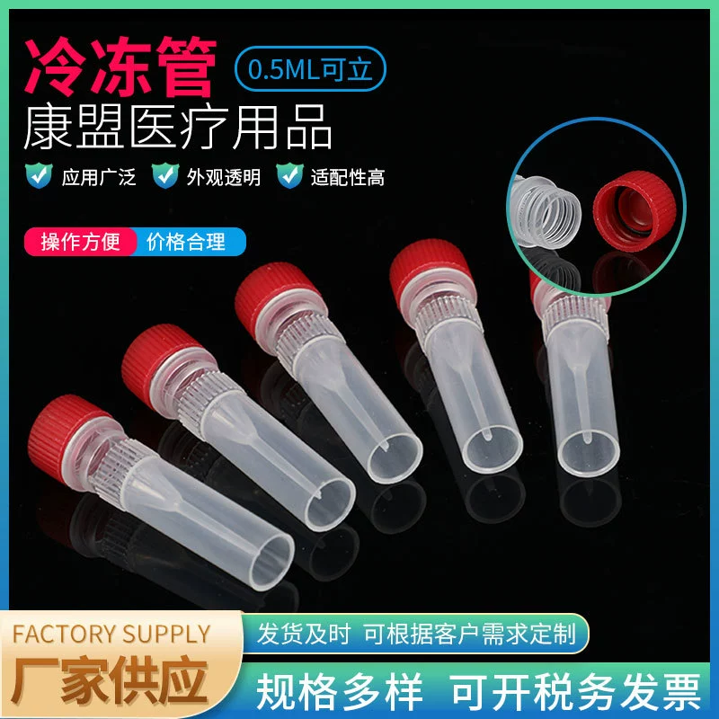 Frozen Tubes 0 5ML Upright Supply Freeze Deposit Tubes Thickened not easy to leak Standable Style Laboratory Tubes