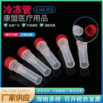 Frozen Tubes 0 5ML Upright Supply Freeze Deposit Tubes Thickened not easy to leak Standable Style Laboratory Tubes
