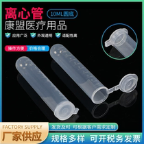 Centrifugal tube 10ML round bottom screw mouth plastic centrifugal tube test tube Upright Tube with scale Even lid centrifugal tube