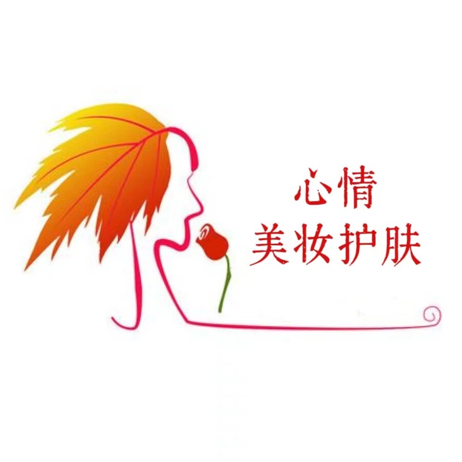心情美妆护肤