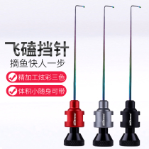 Flying blocking needle competitive fish protection hook-up device super hard fishing needle size crucian carp high bullet pick hook pick-up hook pick-up device