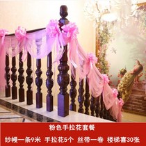 Wedding room Lahua yarn Daquan Stairs Wedding wedding balloon handrail curtain supplies decoration Wedding suit decoration man