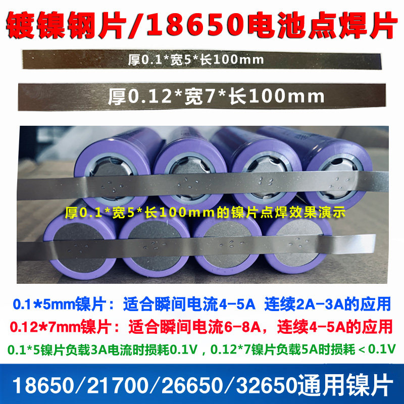 Nickel-plated steel sheet Battery nickel sheet 18650 21700 26650 32650 ternary lithium battery universal nickel sheet