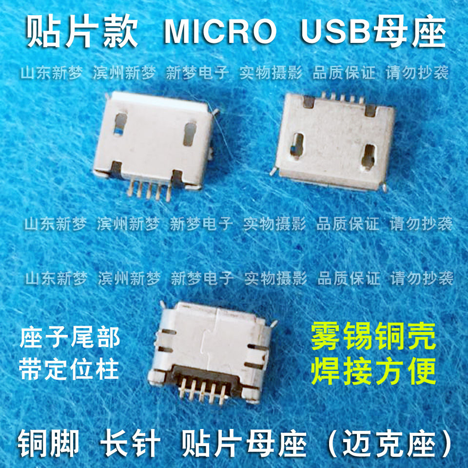 Micro USB socket MK5P Mike USB motherseat 5 foot patch full copper patch long pin connector