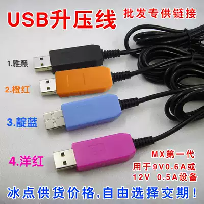 USB boost line MX series batch hyperlink mobile power supply 5v liter 9V12V module router power supply