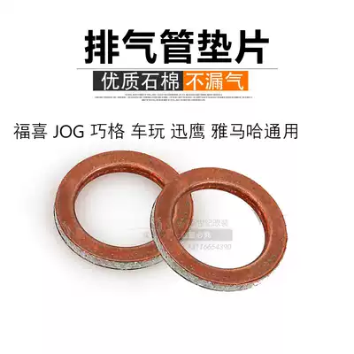 Fuxi Ghost Fire Kuqi S5 Qiaoglin Hai Jin battle Xunying modified exhaust pipe gasket thickened exhaust cushion copper gasket