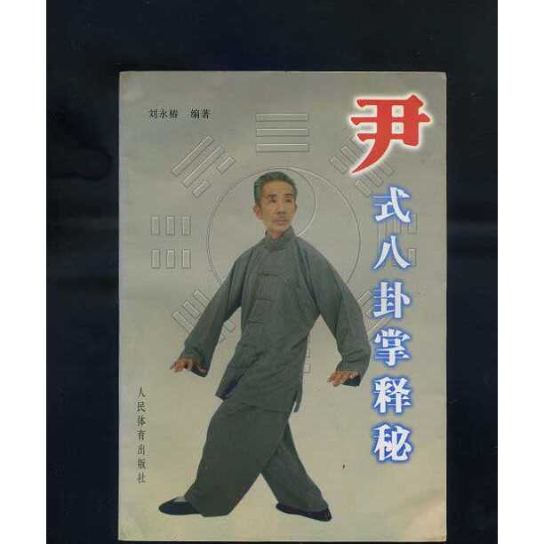 八卦掌书籍- Top 500件八卦掌书籍- 2026年1月更新- Taobao