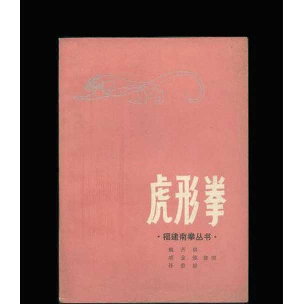 虎形拳- Top 50件虎形拳- 2025年12月更新- Taobao