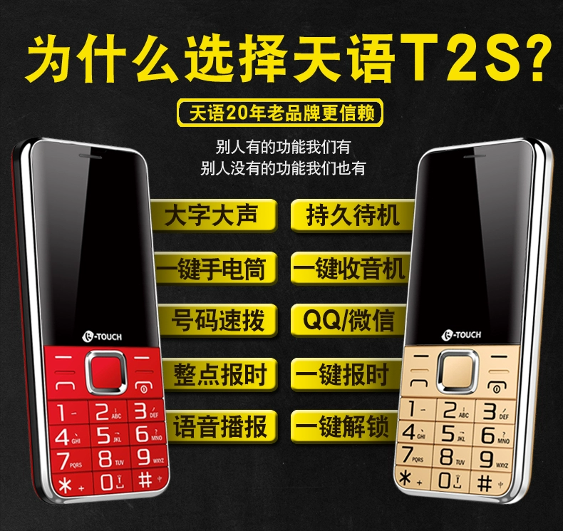 Tianyu T2S Mobile Unicom Telecom phiên bản Tianyi nút thẳng người đàn ông và phụ nữ tuổi điện thoại di động Màn hình lớn Big từ Loud dài chờ Old Man máy quân sự Ba Quốc phòng sinh viên trẻ em Mini sao lưu máy