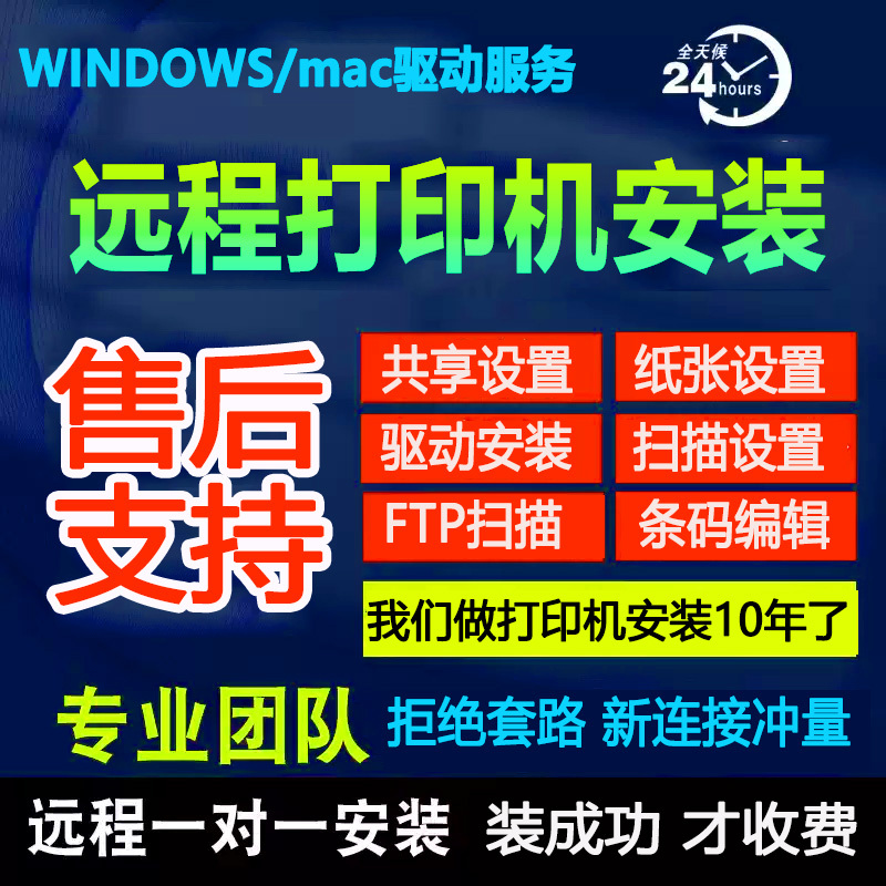 Printer Driver, Remote Installation Program, Computer Repair, Lan Network Sharing Connection Service Debugging