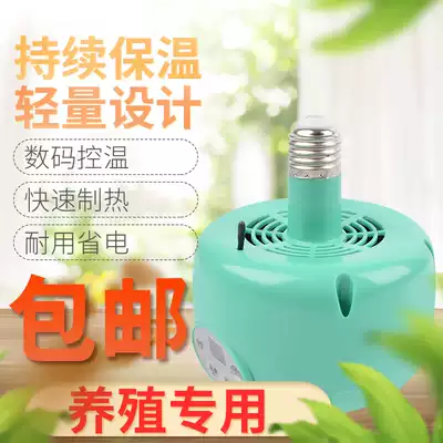 Breeding warm air insulation lamp brooding adjustable temperature pet chicken energy saving heating heating air conditioning heating bulb