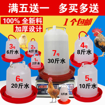 Chicken water bottle chicken drinking water automatic drinking fountain duck goose chicken with bucket chicken sink water feeder chicken equipment supplies