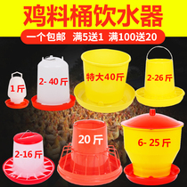 Chicken trough bucket bucket chicken kettle chicken drinking water sink feeder bowl chicken supplies