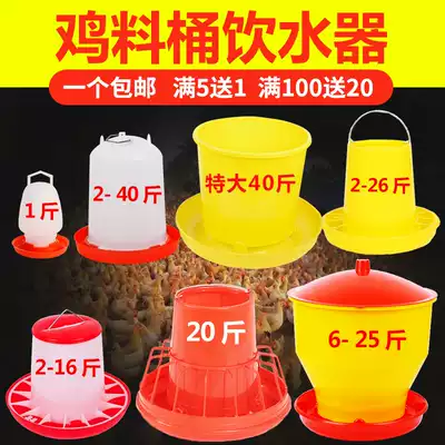 Chicken trough material bucket Bucket Chicken kettle Chicken drinking water drinking water fountain Sink feeder Food basin material tank Chicken raising supplies