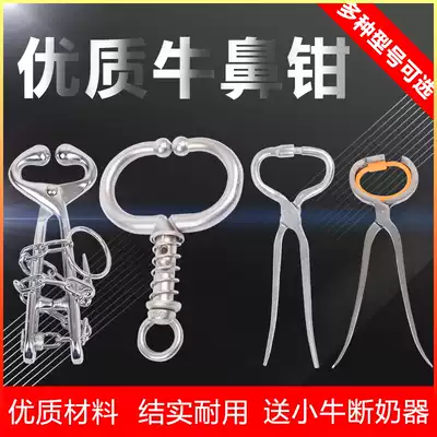 Cow nose pliers Clip Cow nose ring Cow nose ring Cow nose punch perforation pliers Cow hole punch Traction buckle Cow instrument