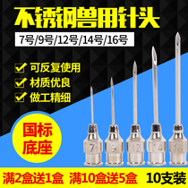 Golden Crown veterinary stainless steel needle injection injector pig injection veterinary cattle sheep chicken and pig metal needle equipment