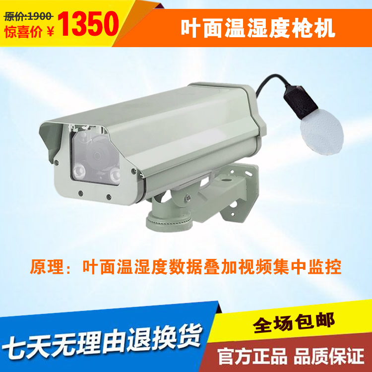Agricultural greenhouse leaf temperature and humidity monitoring Internet video surveillance camera Mobile phone remote traceability Internet of Things