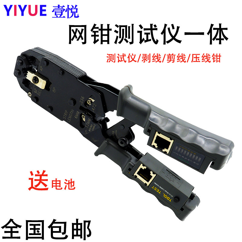 Four-use multi-function network line crimping pliers Subnet route telephone line Crystal head crimping pliers with tester Cutting and stripping