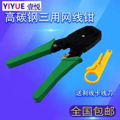 Network route crimping pliers three-use telephone line crystal head network route crimping pliers tool can cut off the stripping line